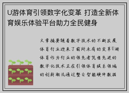U游体育引领数字化变革 打造全新体育娱乐体验平台助力全民健身