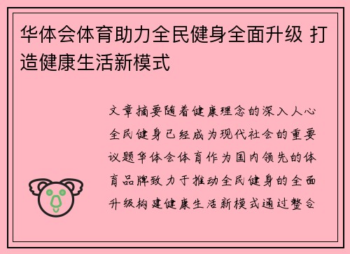 华体会体育助力全民健身全面升级 打造健康生活新模式