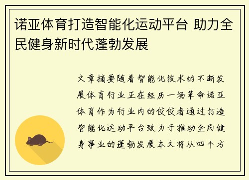 诺亚体育打造智能化运动平台 助力全民健身新时代蓬勃发展