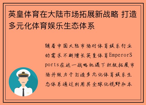英皇体育在大陆市场拓展新战略 打造多元化体育娱乐生态体系