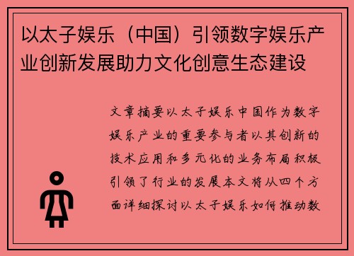 以太子娱乐（中国）引领数字娱乐产业创新发展助力文化创意生态建设