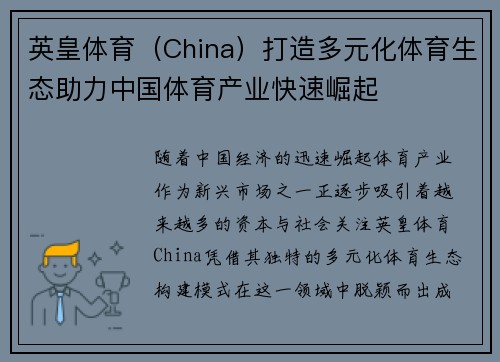 英皇体育（China）打造多元化体育生态助力中国体育产业快速崛起