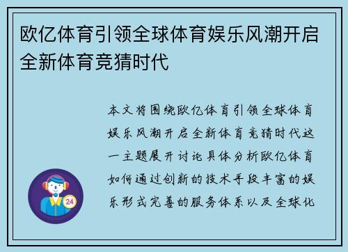 欧亿体育引领全球体育娱乐风潮开启全新体育竞猜时代