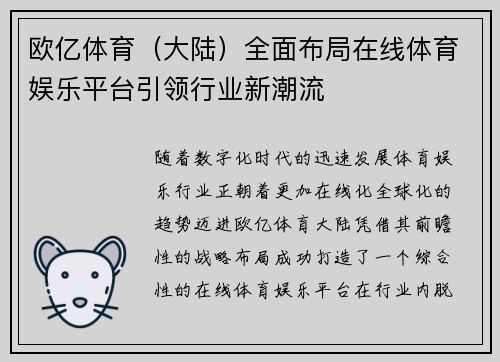 欧亿体育（大陆）全面布局在线体育娱乐平台引领行业新潮流