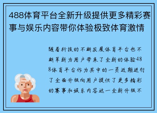 488体育平台全新升级提供更多精彩赛事与娱乐内容带你体验极致体育激情 488体育平台全新升级提供更多精彩赛事与娱乐内容带你体验极致体育激情