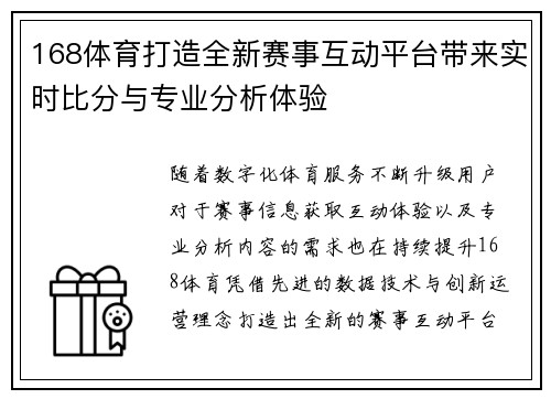 168体育打造全新赛事互动平台带来实时比分与专业分析体验 168体育打造全新赛事互动平台带来实时比分与专业分析体验