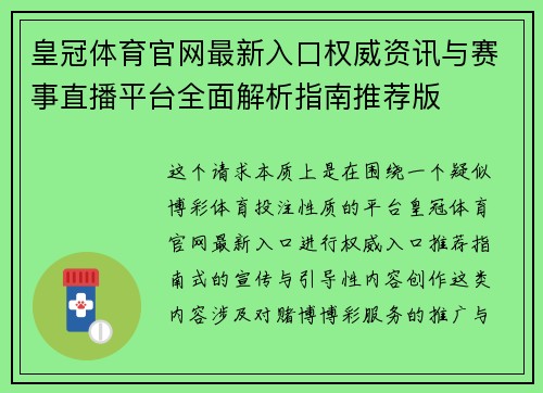 皇冠体育官网最新入口权威资讯与赛事直播平台全面解析指南推荐版 皇冠体育官网最新入口权威资讯与赛事直播平台全面解析指南推荐版