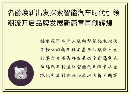 名爵焕新出发探索智能汽车时代引领潮流开启品牌发展新篇章再创辉煌